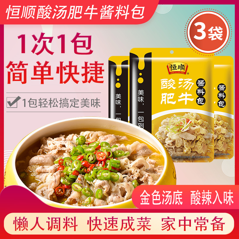 恒顺酸汤肥牛调料家用215g袋