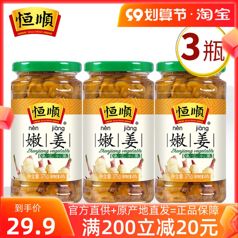 恒顺嫩姜375G*3瓶下饭小菜 腌制泡菜 酱菜 榨菜咸菜食品镇江特产