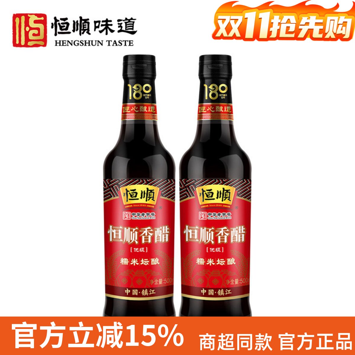 恒顺精酿香醋500ml*2瓶 镇江特产 酿造香醋 炒菜蘸食凉拌醋