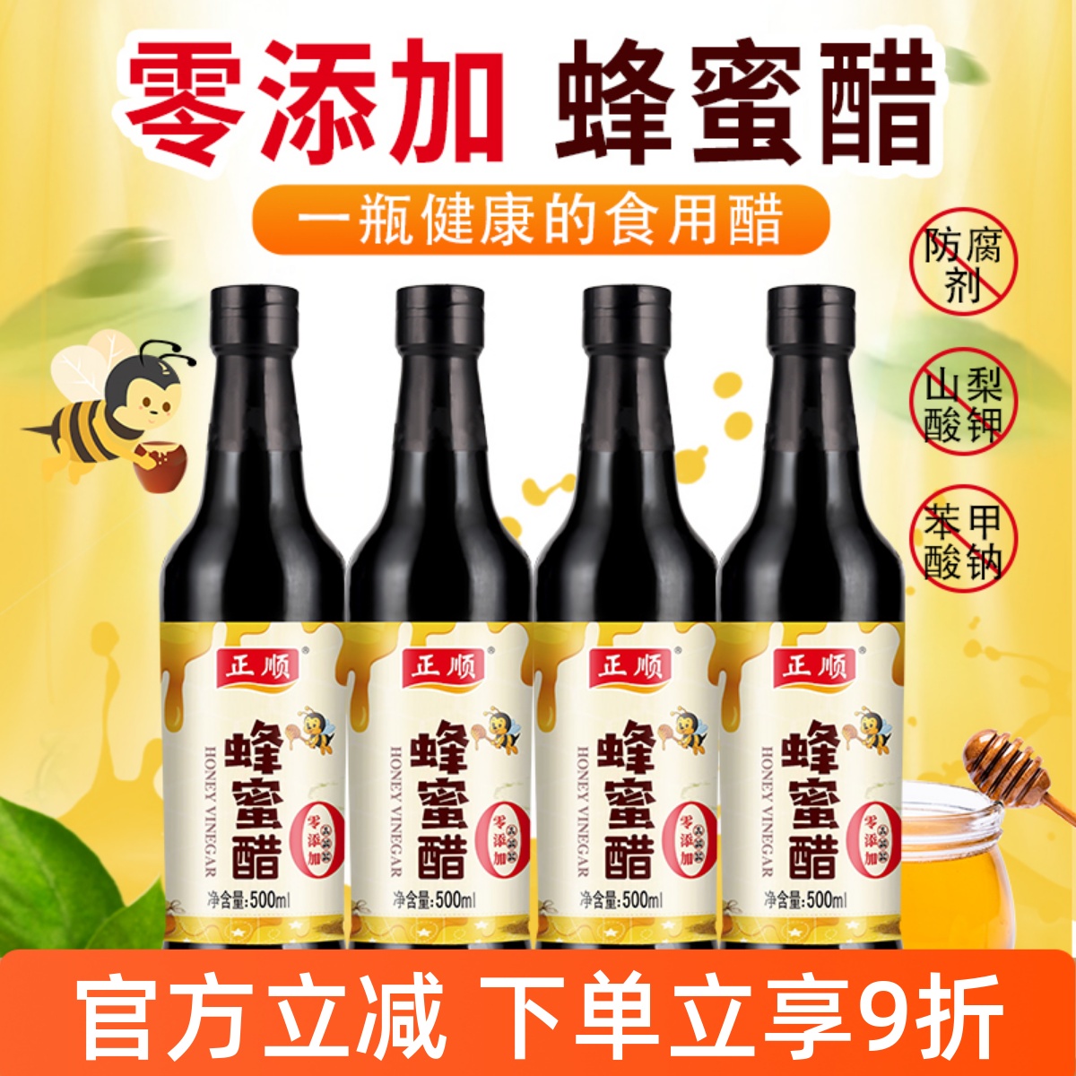 蜂蜜养生醋甜醋口服醋凉拌蘸食