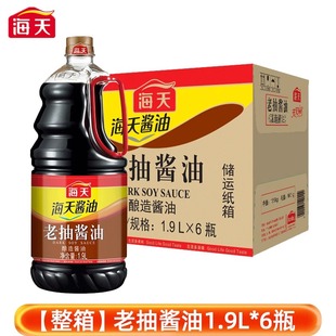 整箱海天老抽酱油1.9L 6瓶酿造酱油商用大瓶炒菜上色家用烹饪调料