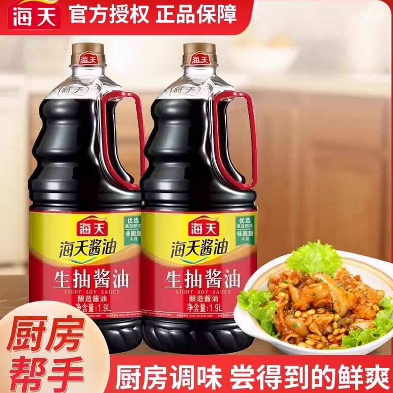 海天酱油生抽酱油1.9L/500ml家用酿造酱油提鲜凉拌食堂炒菜调味品