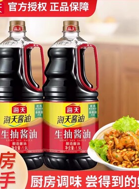 海天酱油生抽酱油1.9L/500ml家用酿造酱油提鲜凉拌食堂炒菜调味品
