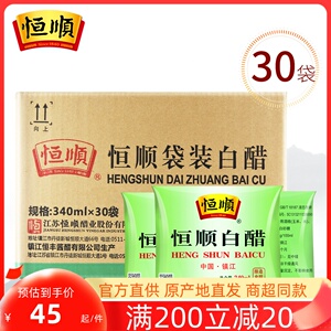 恒顺白醋袋装340ml*30袋食用白醋洗脸泡澡泡脚去垢镇江白醋酿造醋