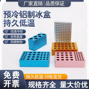 离心管冰盒铝制冰盒低温配液恒温模块金属离心管架恒温盘