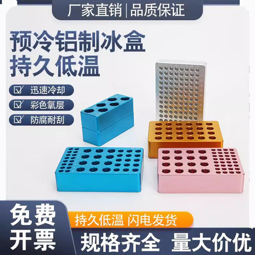 实验室冰盒PCR冰盒离心管架