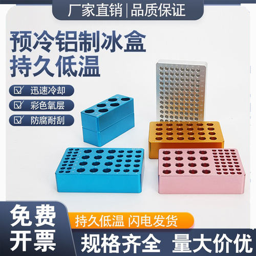 实验室冰盒PCR冰盒离心管架