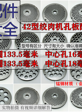 42型绞肉机刀片锰钢孔板篦子筛板网十字龟刀头配件商用通用大全