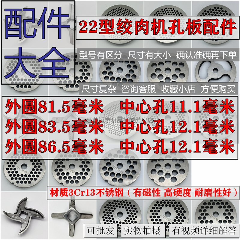 22型绞肉机刀片不锈钢十字龟刀头孔板篦子筛板网配件商用通用大全