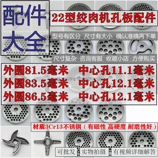 22型绞肉机刀片不锈钢十字龟刀头孔板篦子筛板网配件商用通用大全