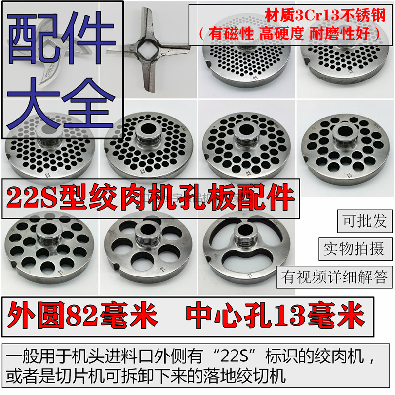 正元款22S绞肉机刀片不锈钢刀头孔板篦子筛板网配件商用通用大全,厨房/烹饪用具,绞肉机/碎肉宝,淘宝优惠券,粉丝福利购,淘宝优惠卷
