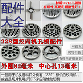 正元 款 22S绞肉机刀片不锈钢刀头孔板篦子筛板网配件商用通用大全