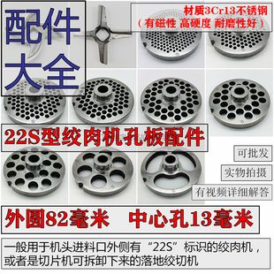 正元款22S绞肉机刀片不锈钢刀头孔板篦子筛板网配件商用通用大全