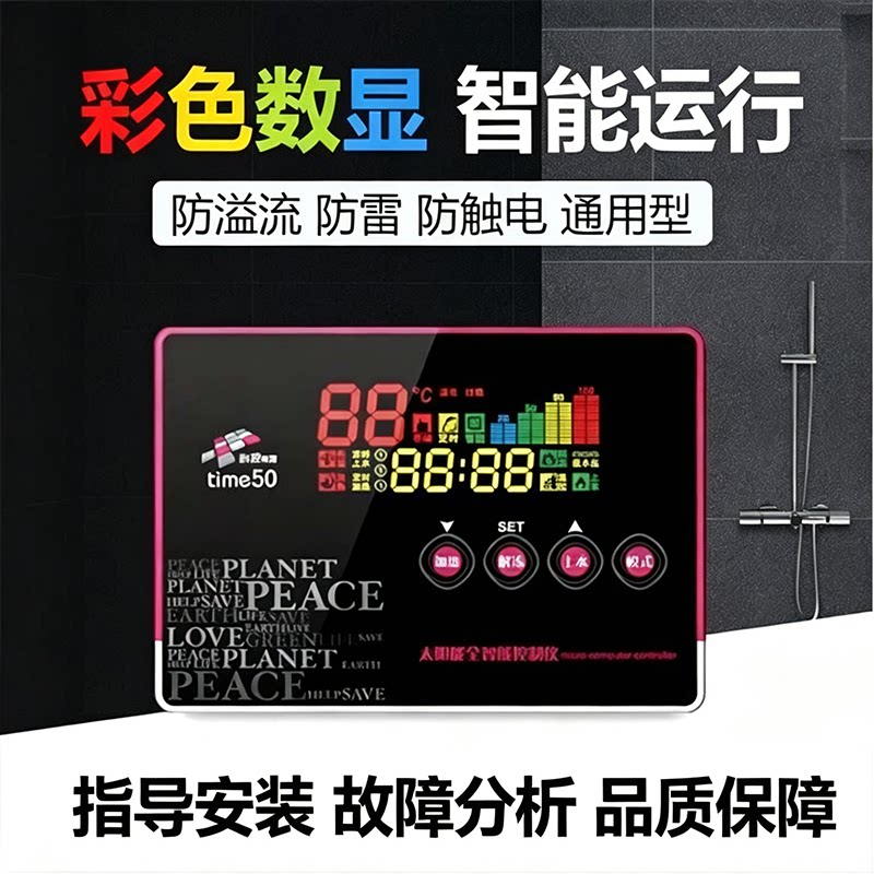 太阳能热水器控制器自动上水仪表全智能 通用型显示屏测控仪配件
