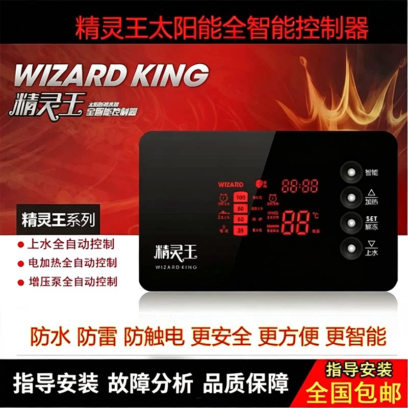 奥腾太阳能热水器控制器配件显示屏全自动上水智能测控通用型仪表
