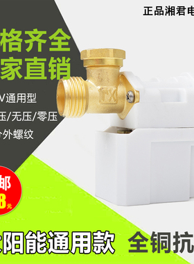 正品通用湘君太阳能热水器配件控制仪器表配套DC12V4分电磁上水阀