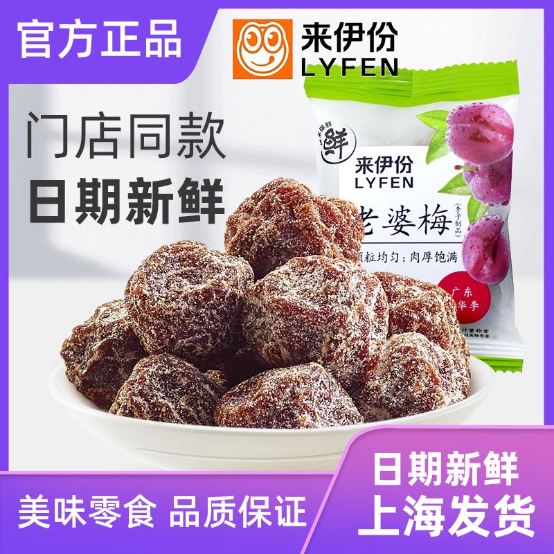 来伊份老婆梅500克蜜饯话梅干图片