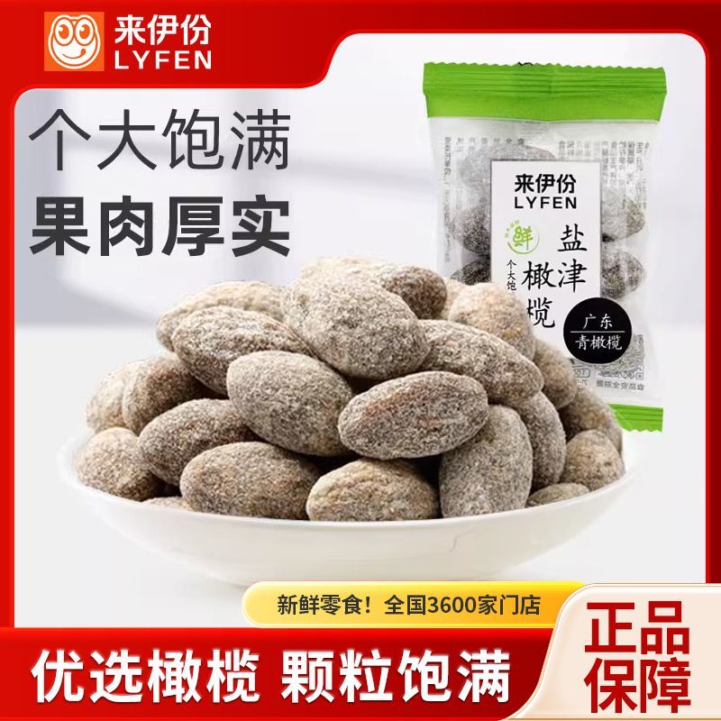 来伊份清香盐津橄榄小包装图片