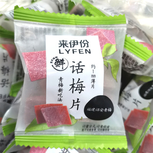 来伊份话梅片500克袋装诏安青梅话梅水果干孕妇儿童酸味休闲食品