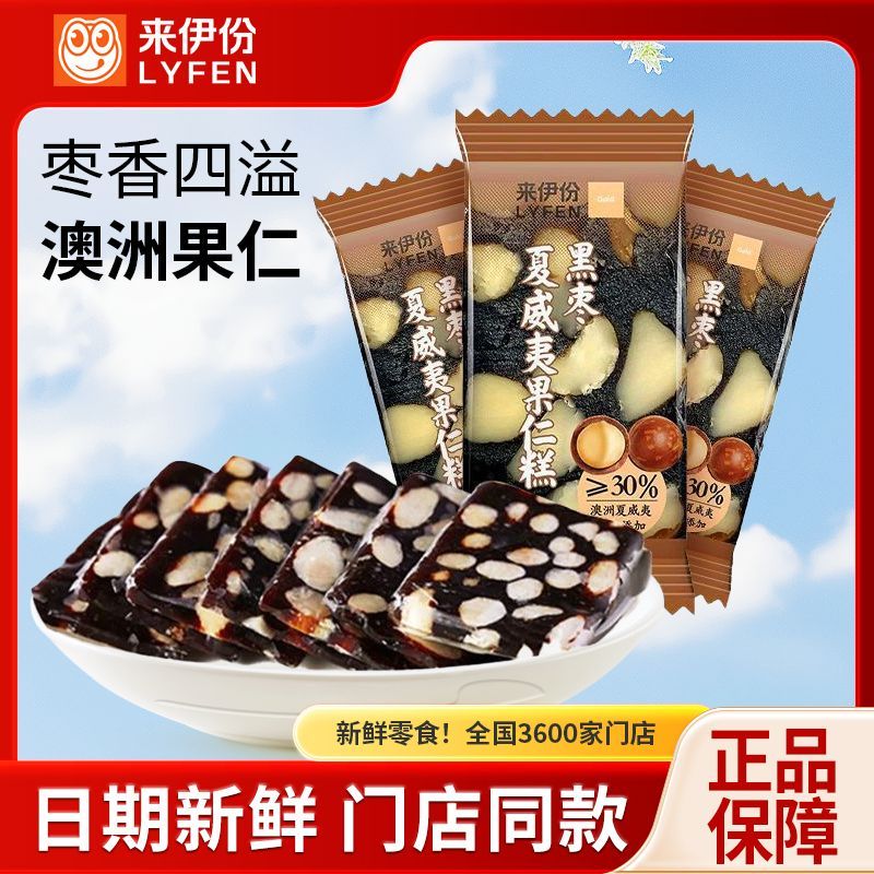 来伊份黑枣夏威夷果仁糕独立小包装休闲食品下午茶小零食官方正品图片