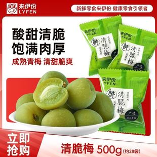来伊份清脆梅独立小包装青梅话梅蜜饯果脯休闲零食下午茶食品