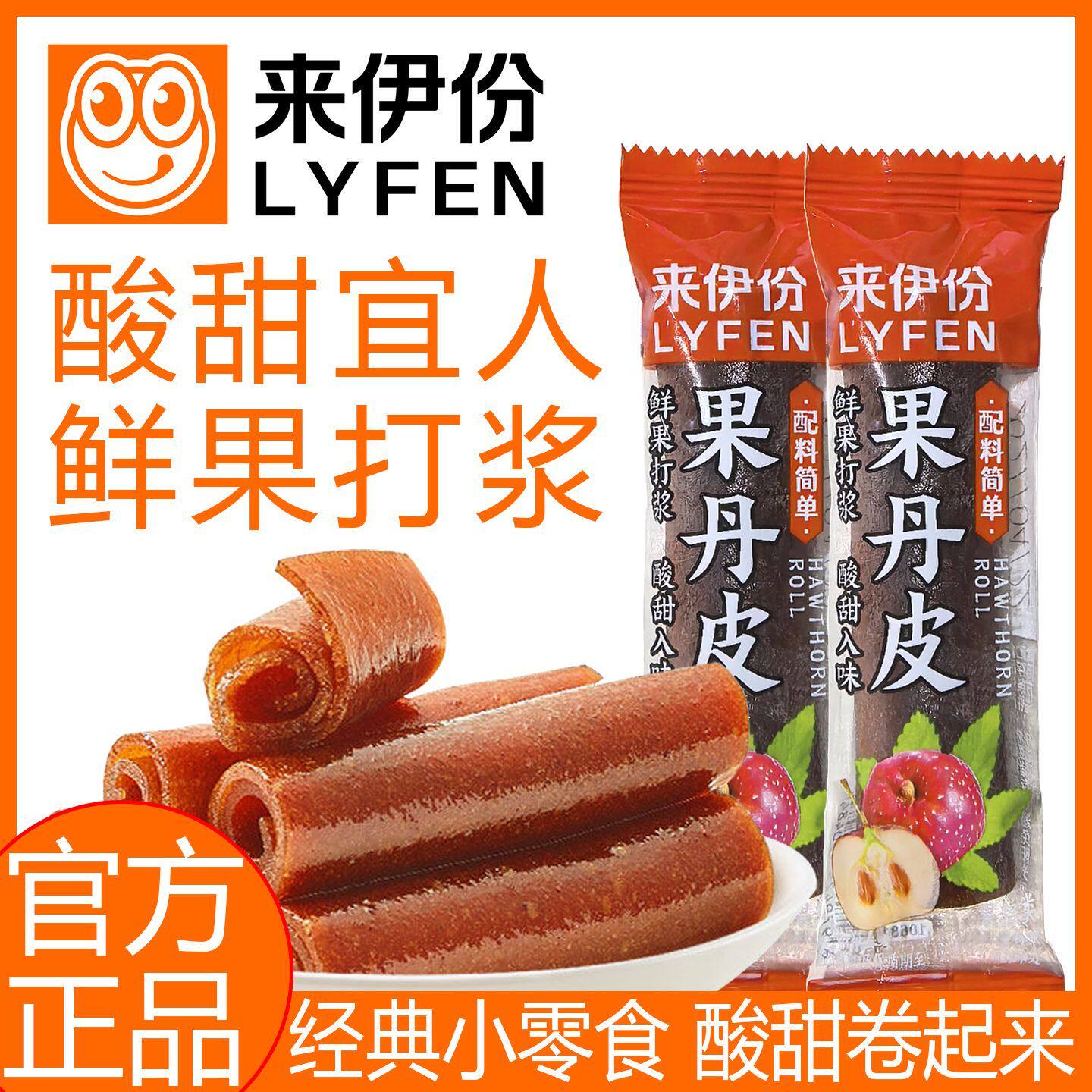 来伊份果丹皮独立小包装休闲果脯蜜饯小零食官方正品食品