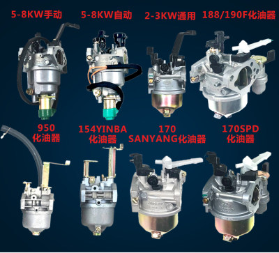 汽油发电机组水泵配件2/3kw5/6.5/8千瓦168/170/188/190F化油器