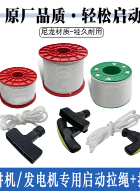汽/柴油发电机配件微耕机170F 178F190F启动器拉绳拉盘手柄拉手