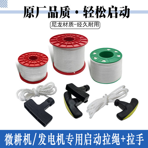 汽柴油170/178F启动拉绳拉盘手柄