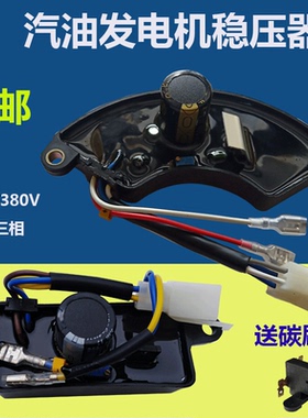 汽油/柴油发电机配件全套2/3千瓦AVR调压器5-8KW 220V/380V稳压器