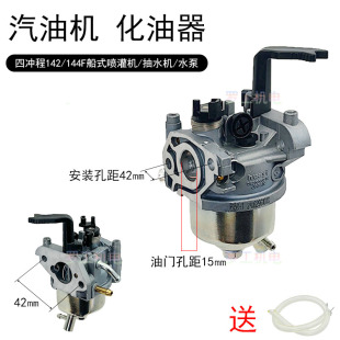 四冲程汽油机配件绿田142F船式舷外机144F喷灌机化油器GX100/120