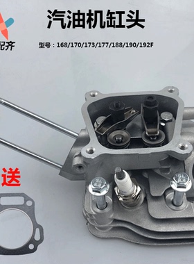 汽油发电机水泵缸头配件2/3kw5-8千瓦168/170/F188/190F气缸缸头