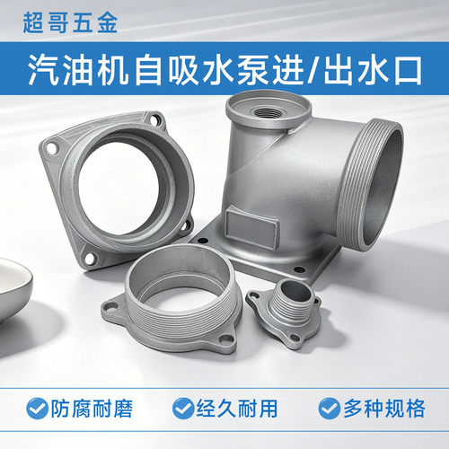 汽柴油机自吸水泵进水座出水口座