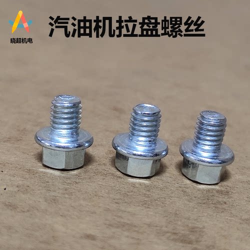 汽油发电机配件大全 168F190F水泵 微耕机 发电机 拉盘螺丝 M6 - 封面