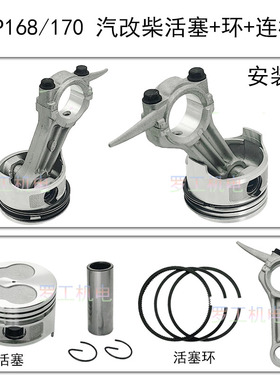 汽改柴拓普风冷柴油水泵配件大全 活塞总成 活塞环连杆TP168/170F