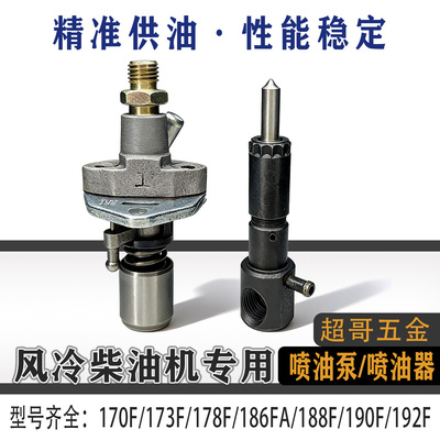 风冷柴油机微耕机喷油泵喷油器