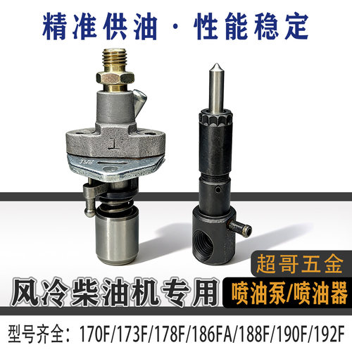 风冷柴油机微耕机喷油泵170F173F178F186FA192F发电机喷油器油嘴 - 封面