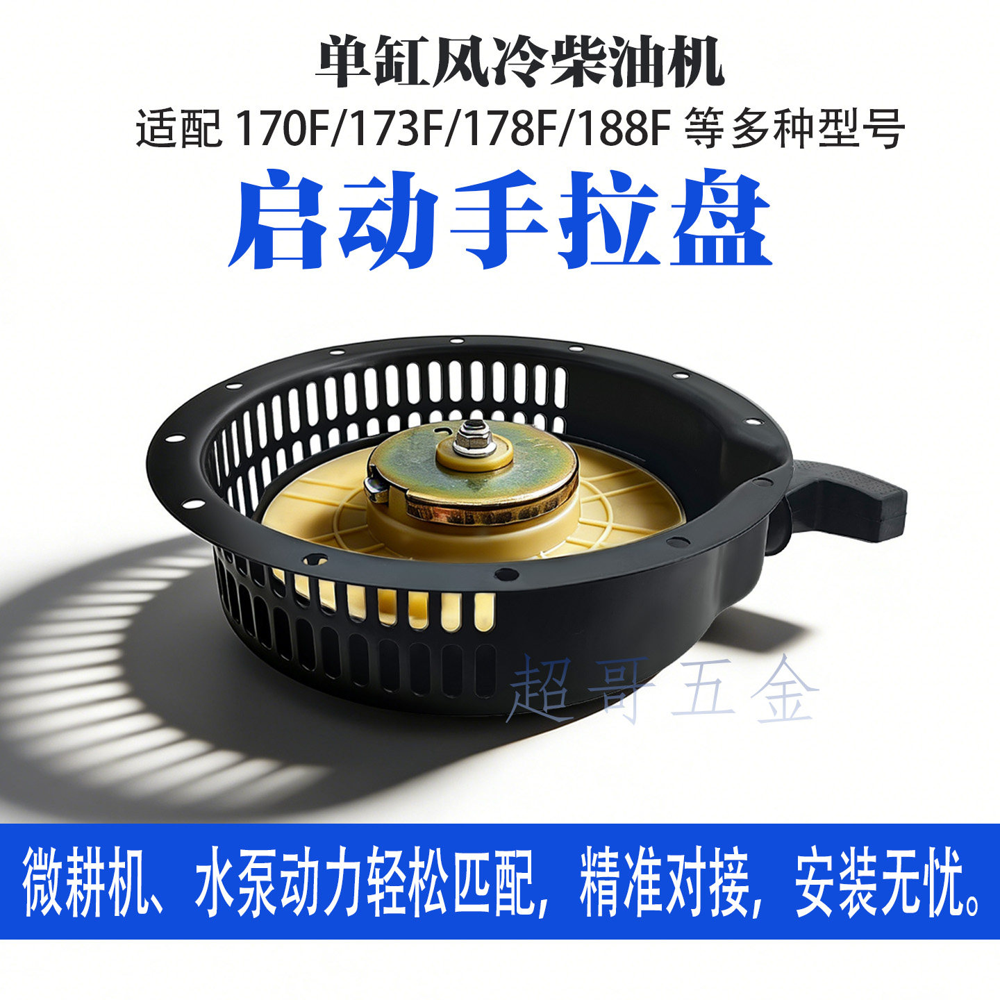 单缸风冷柴油机微耕机发电机启动器手拉盘170F173F178F188F拉盘