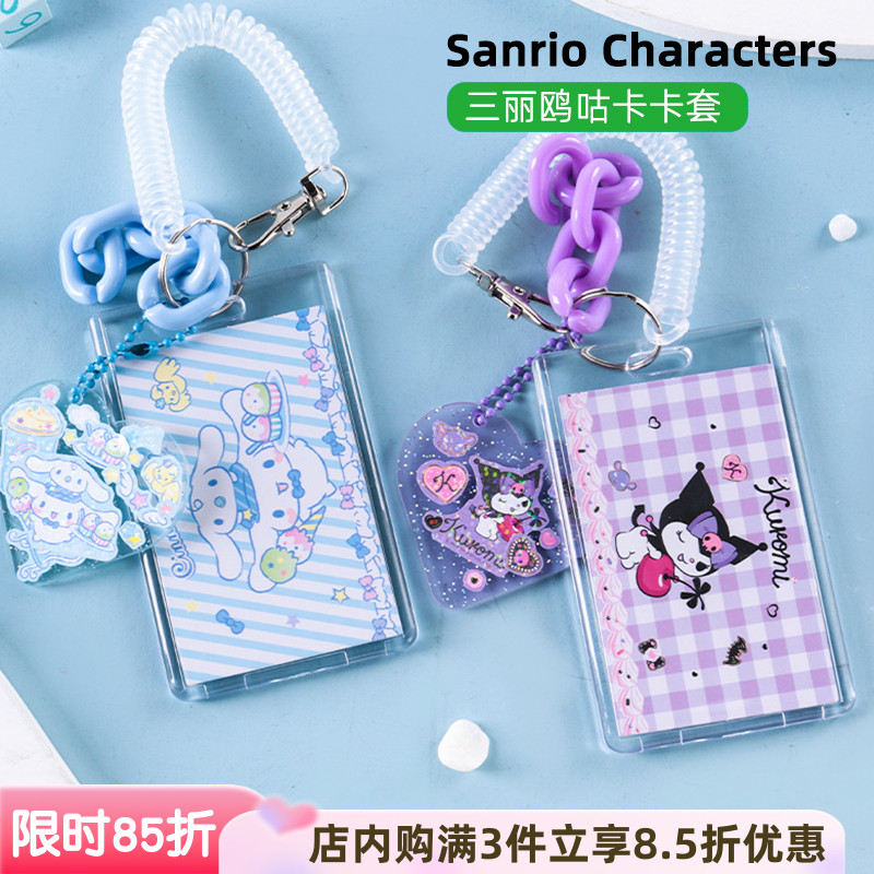 三丽鸥库洛米咕卡卡套证件套可爱