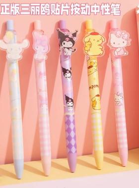 正版三丽鸥贴片按动中性笔针管黑色水笔学生好用按压签字笔奖品