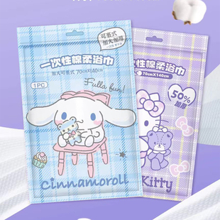 正版三丽鸥一次性棉柔浴巾加大加厚超强吸水旅行旅游酒店单独包装