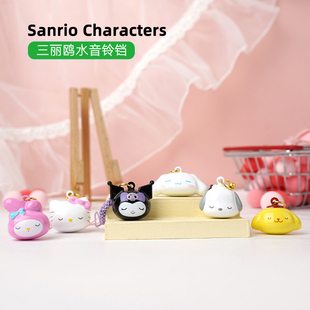 正版三丽鸥水音铃铛库洛米挂件女书包包手机壳吊坠玉桂狗饰品挂饰