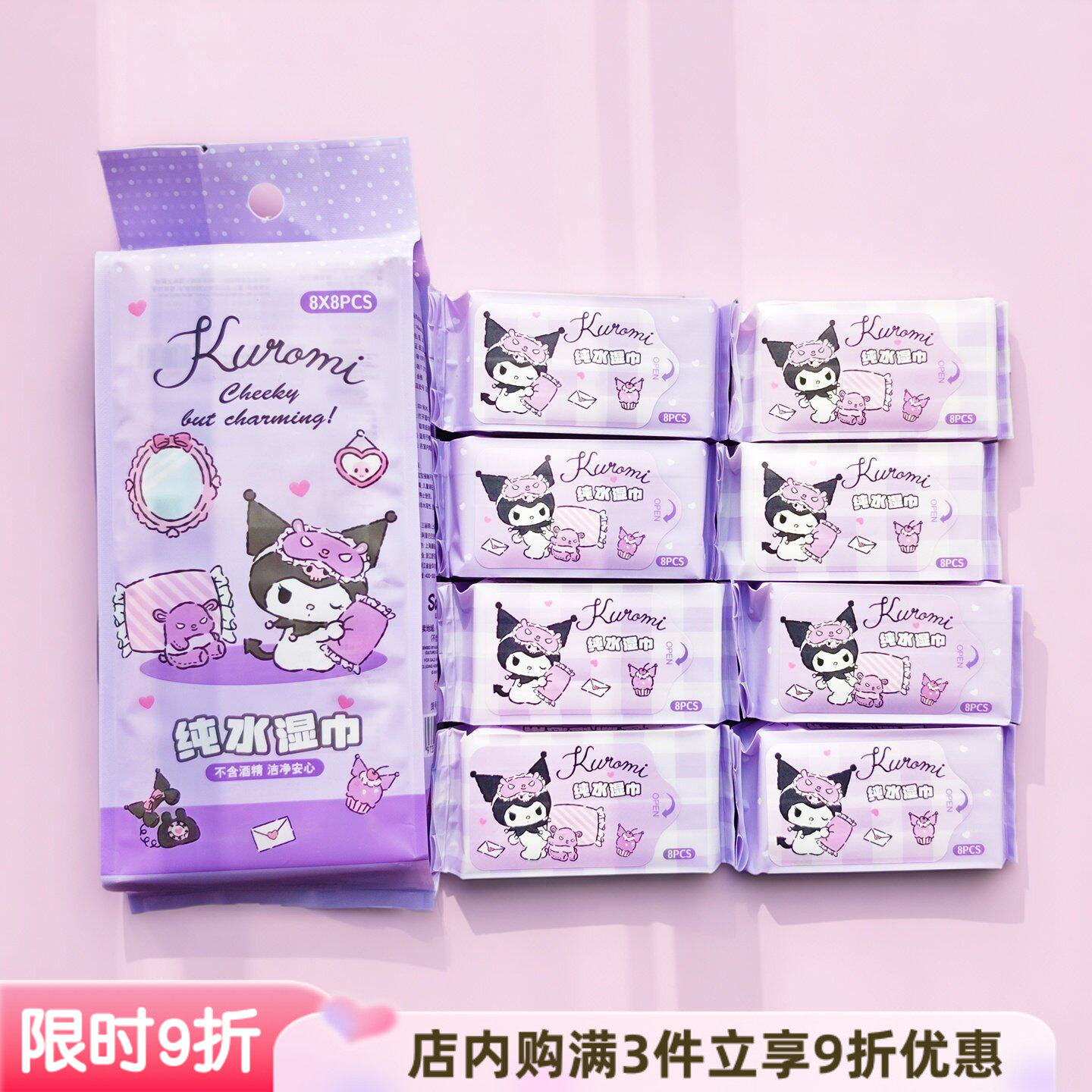 正版库洛米湿纸巾可爱卡通婴儿手口湿巾儿童学生便携迷你湿纸巾