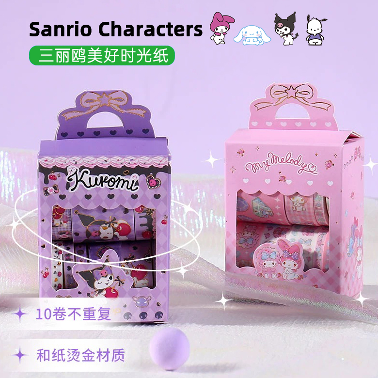 正版三丽鸥和纸胶带玉桂狗库洛米可爱萌卡通烫金手帐胶带10卷盒装