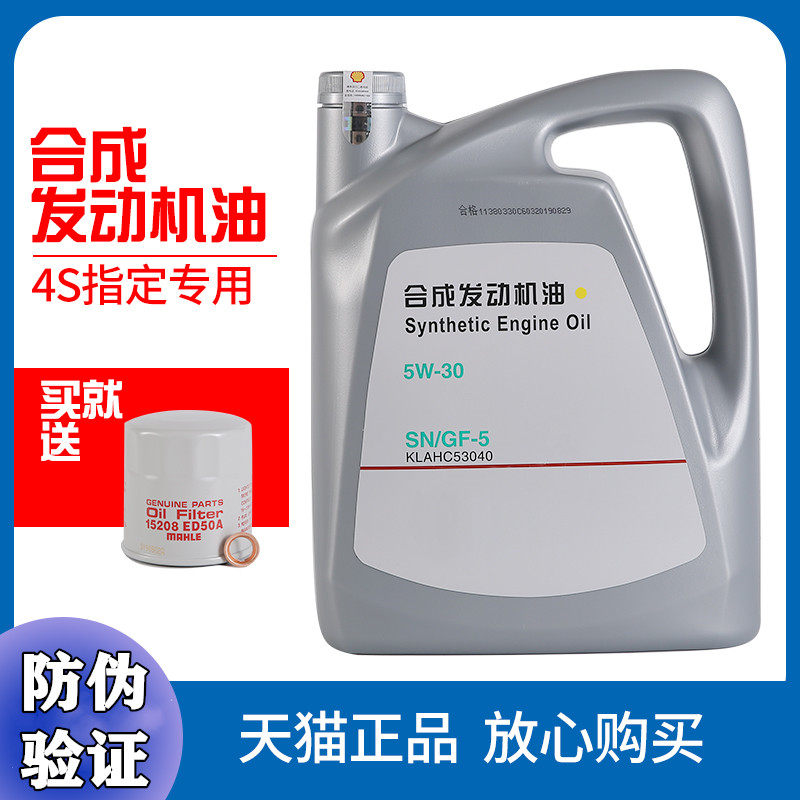 适用于新阳光轩逸骐达颐达骊威逍客启辰日产天籁劲客5w30合成机油