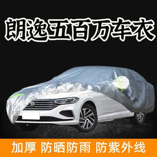 上汽大众朗逸五百万版车衣车罩防晒防雨新款500星空遮阳套隔热厚