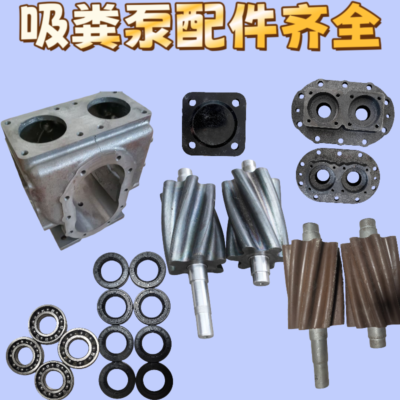 吸粪泵吸污泵配件钢齿轮尼龙齿轮无堵橡胶轮抽粪泵油封轴承密封垫
