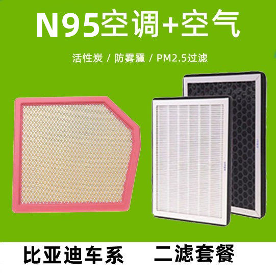 适配17-18款比亚迪比亚迪宋MAXN95空调滤芯1.5T原厂专用空气滤芯