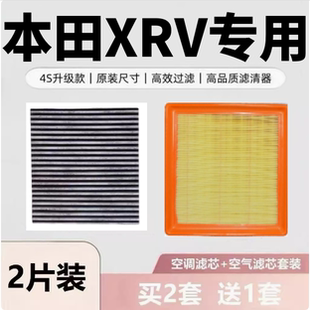 适配本田XRV活性炭N95无味空调和空气滤芯高效净化原厂升级滤清器