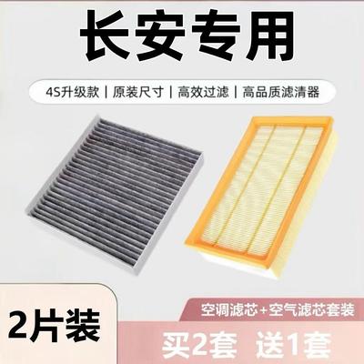适用长安CS75空调滤芯CS55原厂CS35欧诺X5二代univ逸动plus空气格
